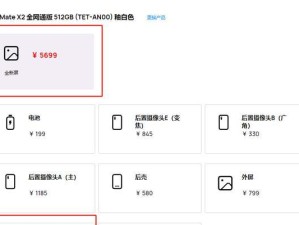 华为X2（华为X2是一款性价比出众的智能手机，为你带来无限可能）