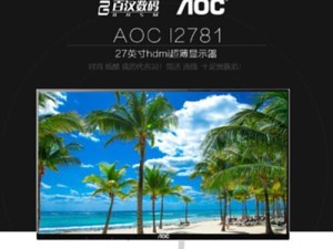 AOC27寸刀锋显示器的全面评测（高清画质与流畅性能的完美融合）