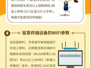 提高网速的秘籍（通过优化WiFi设置，让你的网络速度提升数倍！）
