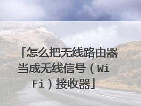 如何开启SSID并确保网络连接安全（简单设置、关键密码，轻松享受无线网络）