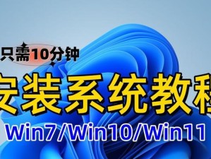 DIY新组装电脑装系统教程（从零开始轻松装机，快速上手系统安装）