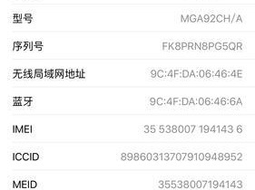 如何查找苹果手机的序列号？（快速获取苹果手机序列号的方法及其重要性）
