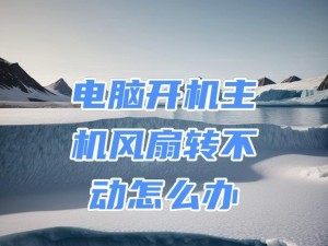 小麦电脑开机没反应什么原因,电源问题，你考虑过吗？