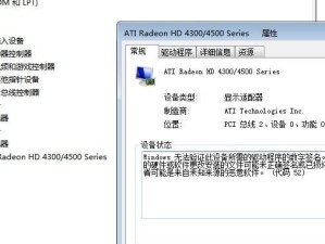 如何在Windows7上禁用数字签名（简单教程让您轻松解决数字签名问题）