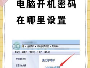 电脑怎么加密码开机密码怎么设置,台式电脑开机密码怎么设置方法