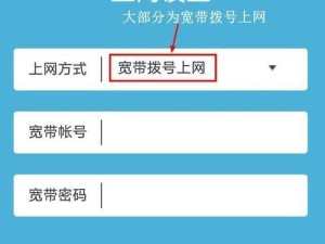 Win10宽带拨号上网设置方法（一步步教你如何在Win10系统中设置宽带拨号上网）