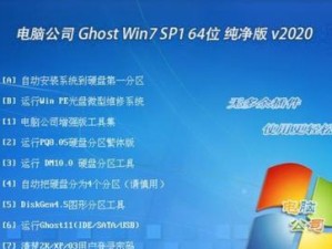 Win7旗舰版安装教程（详细教你如何在电脑上安装Win7旗舰版）