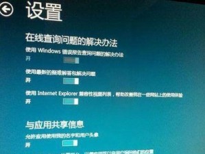 从联想电脑Win7升级到Win8的完全教程（轻松升级，享受Win8的魅力）