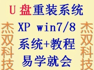 使用U盘重装系统教程F9（一步步教你使用U盘轻松重装系统，省时省力又高效）