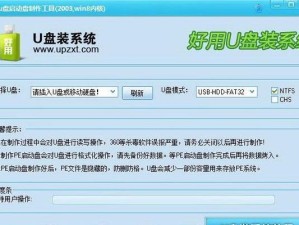 使用U盘安装iOS系统教程（利用U盘轻松安装iOS系统，让您的设备更新无忧！）