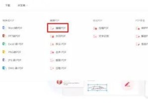 教你轻松修改PDF图片内容（快速编辑和更新PDF文档中的图片元素）