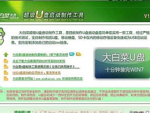 用大白菜装Win教程7（简便方法让你在大白菜上安装Windows7系统）
