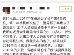 合约机丢失后的后果与解决方法