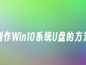 大白菜系统u盘装机教程（轻松学会使用大白菜系统u盘装机，让电脑安装无忧无虑）