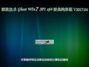 Win7Ghost系统制作教程（轻松制作稳定高效的Win7Ghost系统）