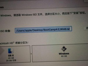 在苹果电脑上安装Win8系统的详细教程（逐步指导，让你的苹果电脑运行Windows8）