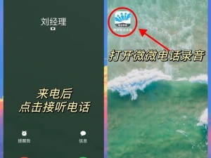 手机通话录音设置办法（方便实用的手机录音设置方法，让您不再错过任何重要信息）