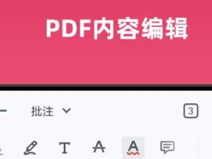 免费PDF编辑软件推荐（打破PDF编辑限制，全面解锁文档自由）