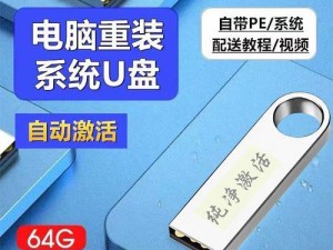 用U盘重新安装Win7系统的详细教程（教你如何使用U盘轻松重装Win7系统）