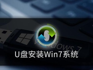 使用U盘还原系统教程（Win7系统下的U盘还原系统方法及步骤）