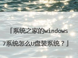 通过USB装Win8系统的教程（简单易懂的操作指南，快速安装Win8系统）