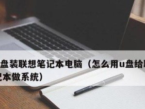 U盘安装Win7系统教程（详细步骤帮助您轻松实现系统安装）