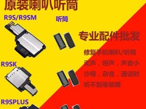 R9s音质究竟如何？（解密OPPOR9s手机的音质表现）