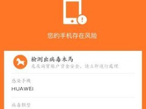 手机病毒的危害与防范（探索手机病毒的传播方式和预防策略）