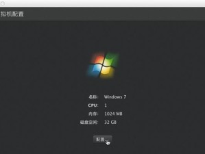 Mac系统如何启动Win7系统（在Mac电脑上使用BootCamp实现多系统启动）