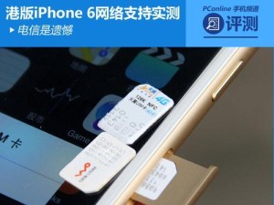 电信iphone6 全网通吗,电信定制还是公开版？区别大不大？