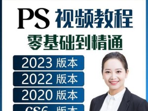 学习PS的方法与技巧（成为一名优秀的PS设计师，你需要掌握的关键技能）
