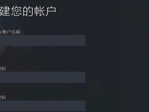 Steam账号注册教程（通过简单易懂的步骤，快速注册属于你的Steam账号）