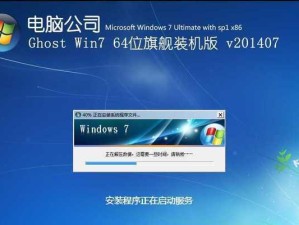 手动Ghost重装Win7教程（详细指导如何使用手动Ghost重装Windows7系统）