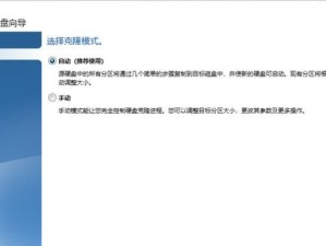 Win7系统克隆安装教程（实用技巧、详细步骤、Win7系统克隆的关键）