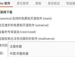 Ubuntu镜像安装教程（详解Ubuntu镜像下载及安装步骤，快速搭建稳定系统）