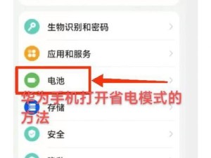 华为手机省电又流畅吗怎么关闭,揭秘华为手机省电模式