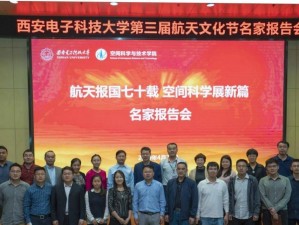 西安电科大（探索科技之路，开启未来之门）