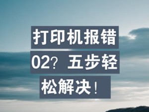 解决打印机端口错误的方法（排除打印机端口故障的有效方法）