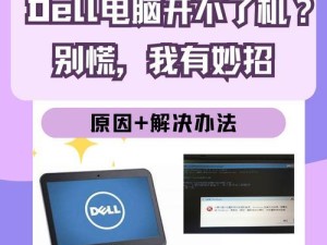 电脑深度清理后无法开机的原因及解决办法