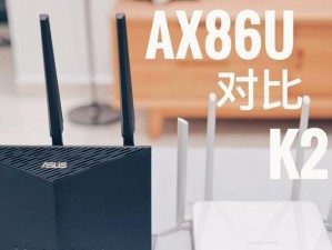 K2路由器的优势和功能（打造高速稳定的网络连接）