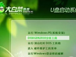 大白菜电脑装系统教程（轻松掌握大白菜电脑装系统的方法）