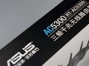 华硕GT-5300（强大信号覆盖、稳定性能，华硕GT-5300带给你无与伦比的网络体验）