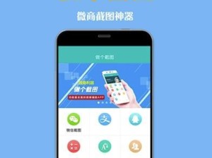 手机截图技巧大全（掌握手机截图，轻松记录精彩瞬间）