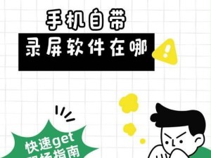 免费手机录屏软件推荐（为您推荐最好用的免费手机录屏工具）