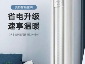 如何选择高性价比又省电的家用空调品牌（一家用空调品牌购买指南——从性价比到省电的全面考虑）