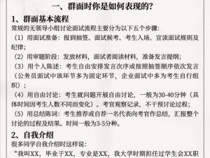 群面面试技巧都有哪些？,面试技巧26个面试经典问题回答