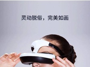 探索未来虚拟现实世界的新工具（颠覆你对虚拟现实的认知，嗨镜VR带你身临其境体验）