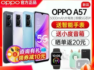 OPPOA57全网通手机评测（轻薄便携，性能出众，OPPOA57全网通手机实力解析）