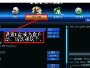 U盘启动BIOS设置方法详解（快速设置BIOS引导优先级，实现U盘启动）
