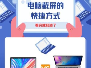 掌握笔记本Windows截屏快捷键的技巧（提高工作效率，简化截屏操作流程）